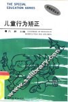 儿童行为矫正手册 封面