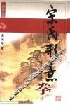 宋氏形意拳 封面