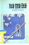 冷水浴、空气浴、日光浴 封面