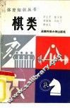 棋类 封面