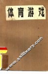 体育游戏 封面