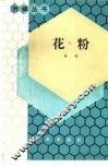 花粉 封面