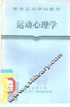 运动心理学 封面