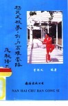 杨氏太极拳、剑、刀高难套路及秘传九诀 封面