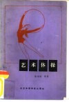 艺术体操 封面