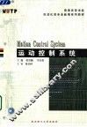 运动控制系统 封面