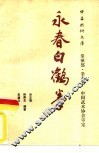 永春白鹤拳 封面