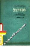 近似计算初步 封面