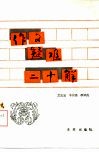 作文疑难二十解 封面