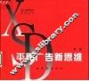 平面广告新思维 封面