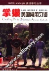 掌握美国常用习语  2版 封面