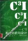 CI系统分析与设计 封面