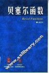 贝塞尔函数 电子书封面
