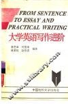 大学英语写作进阶 封面