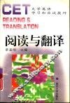 阅读与翻译 封面