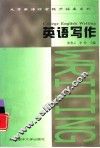 英语写作 封面