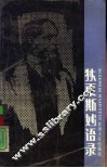 狄更斯妙语录 封面