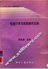 电脑打字与排版操作实务 封面