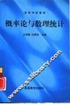 概率论与数理统计 封面