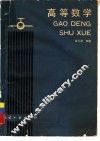 高等数学 封面