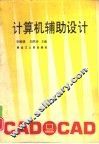 计算机辅助设计 封面