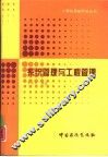 系统管理与工程管理 封面