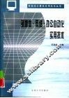 多媒体·网络·办公自动化实用技术 封面