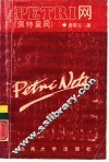 佩特里网 封面