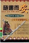 随遇而安 封面