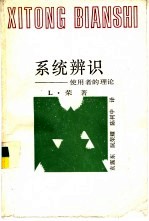 系统辨识  使用者的理论 封面