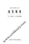 线性规划 封面