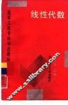 线性代数 封面