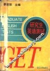 研究生英语测试 封面