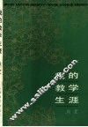 我的教学生涯 封面