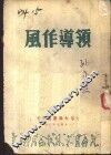 领导作风 封面