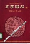 文字游戏 3 封面