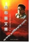 俞寿朋文集 电子书封面