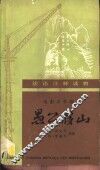 电影文学剧本  愚公移山 封面
