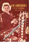 社会主义国家的妇女 封面
