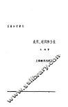 处所、时间和方位 封面