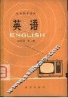英语  初级班  第3册 封面