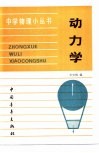 动力学 封面