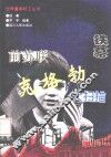 铁幕  前苏联克格勃大扫描 封面