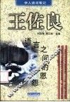 语言之间的恩怨 封面