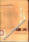 语文 封面