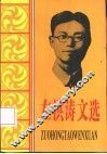 左洪涛文选 封面