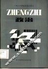 1986年高考复习资料  政治 封面
