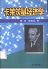 卡莱茨基经济学 电子书封面