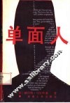 单面人 电子书封面