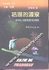 枯竭的源泉 20世纪人类的资源开发与耗损 封面